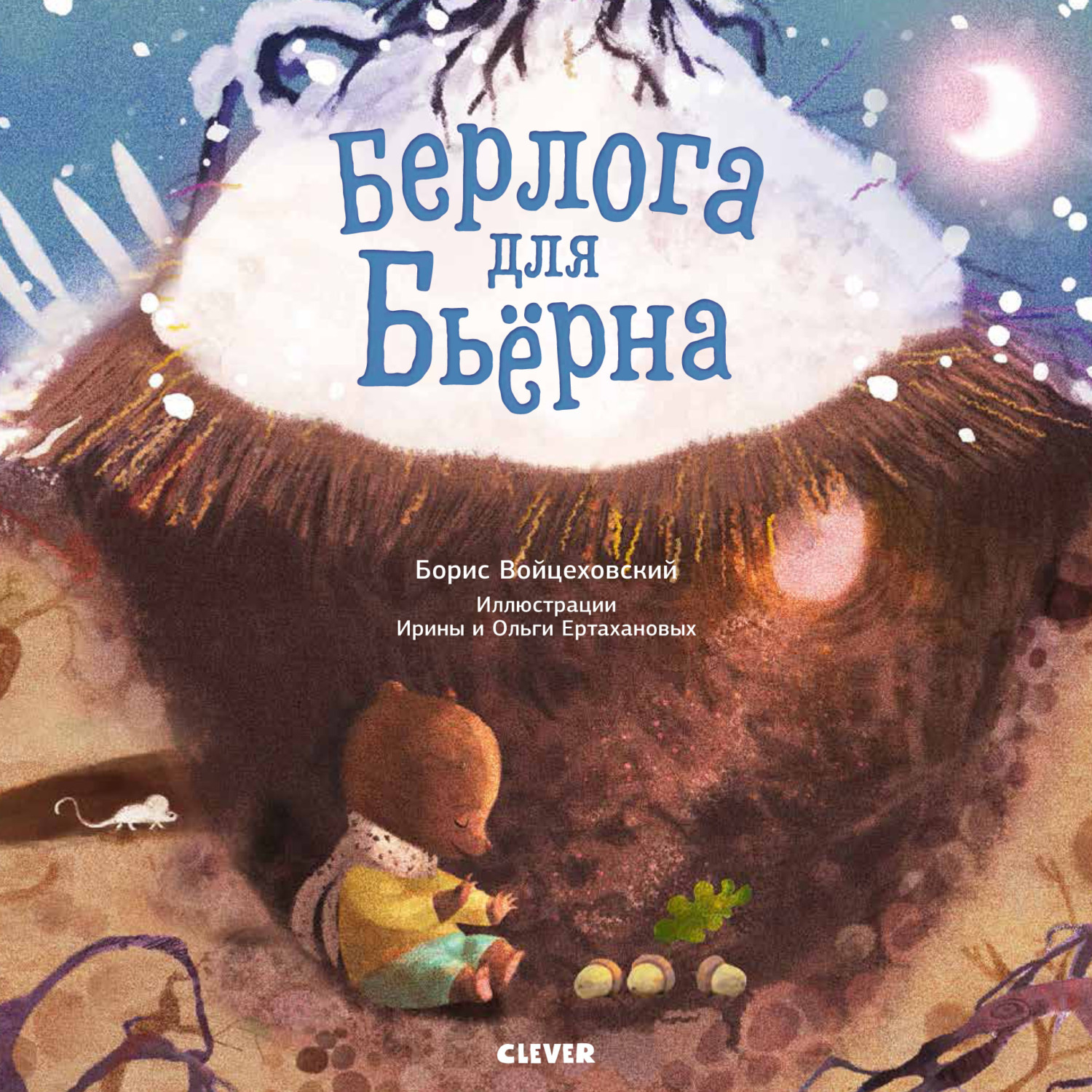 Обложка книги «Берлога для Бьерна»