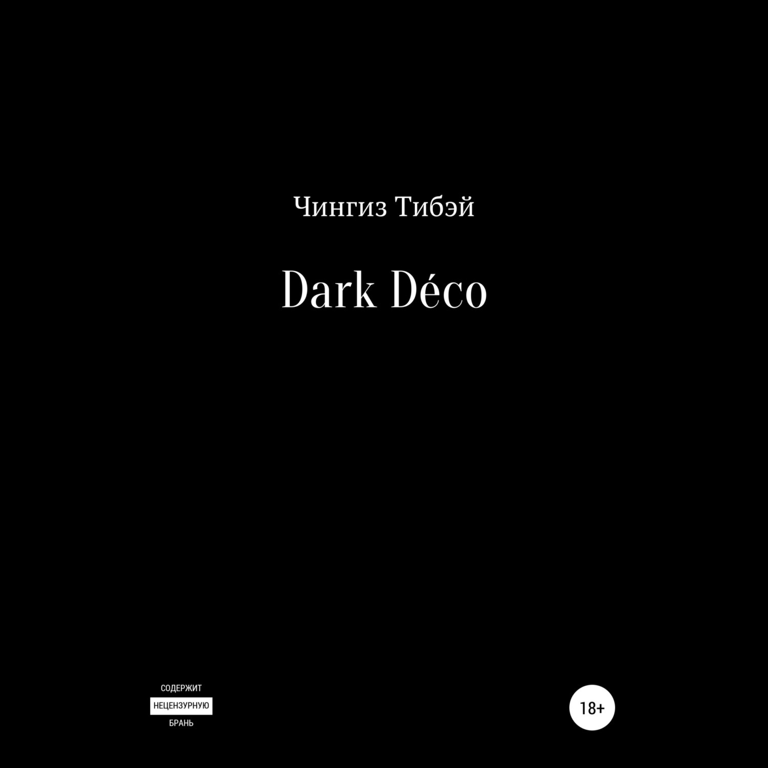 Обложка книги «Dark Déco»
