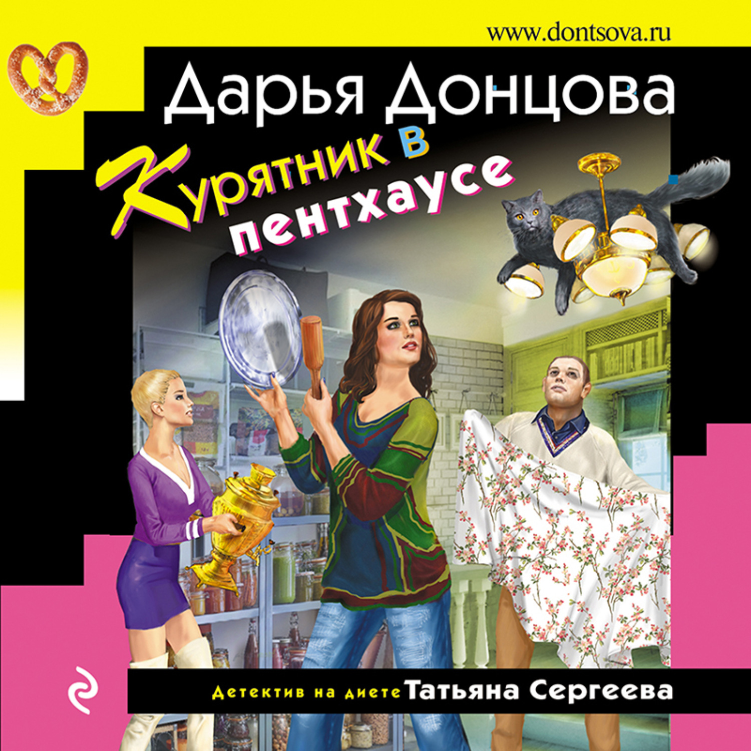 Обложка книги «Курятник в пентхаусе»