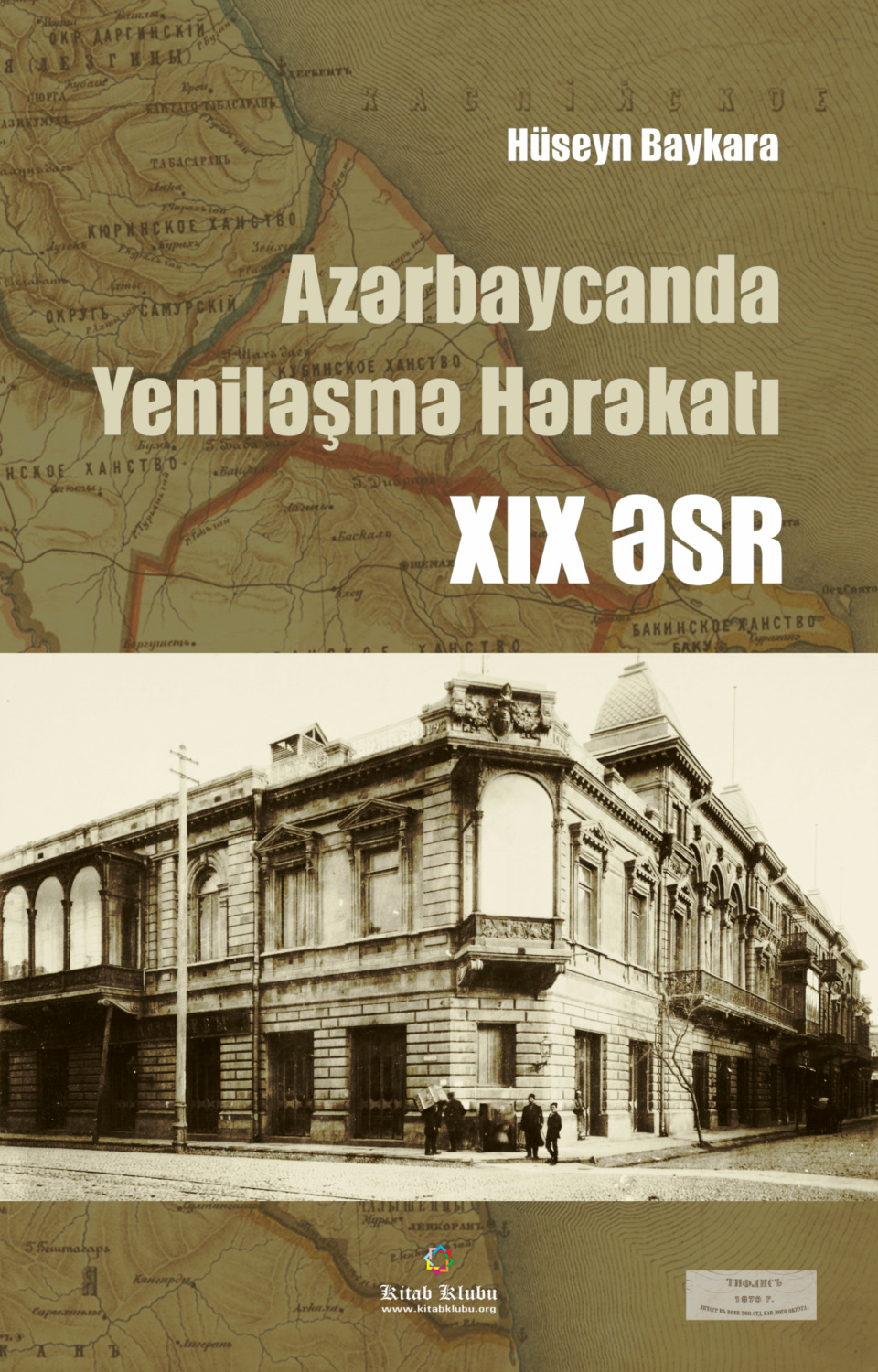 Обложка книги «Azərbaycan Yeniləşmə Hərəkatı – XIX əsr»