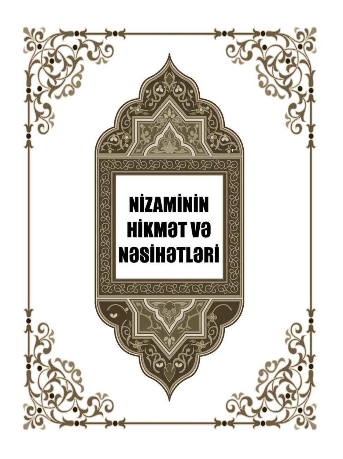Обложка книги «Nizaminin hikmət və nəsihətləri»