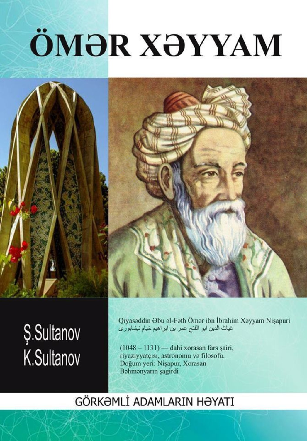 Обложка книги «Ömər Xəyyam. GAH»