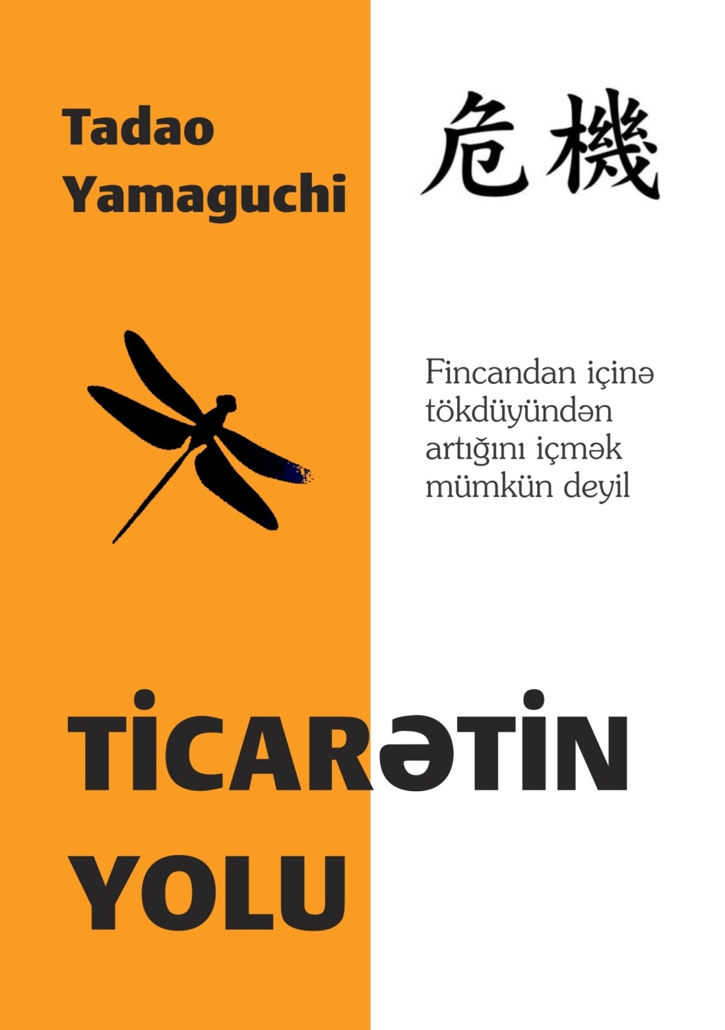Обложка книги «Ticarətin yolu»