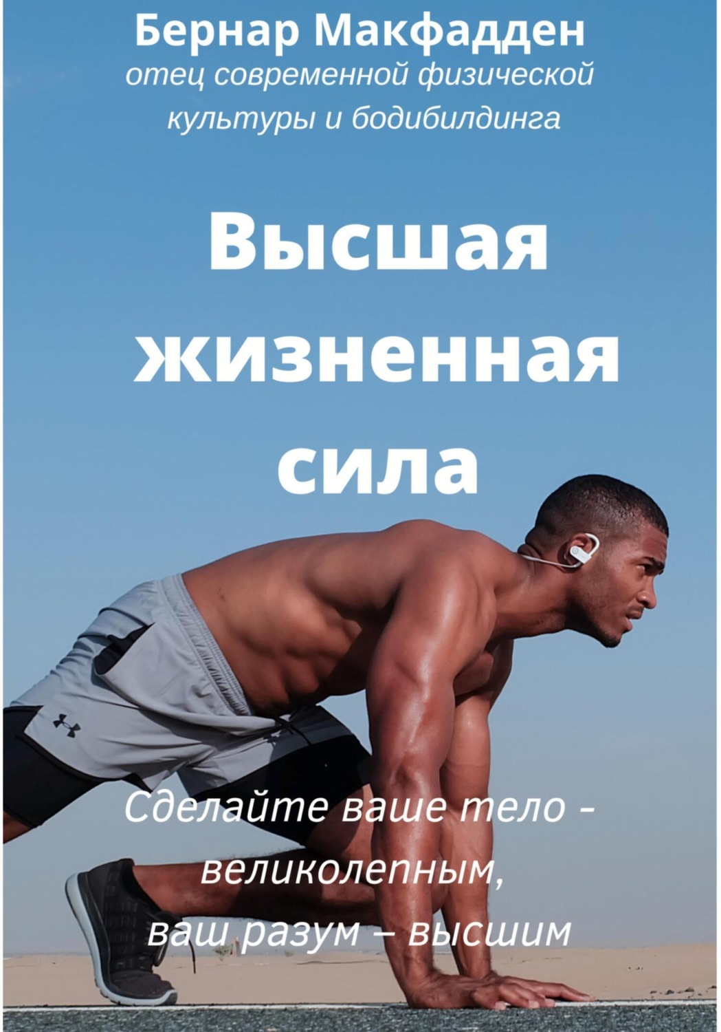 Обложка книги «Высшая жизненная сила»