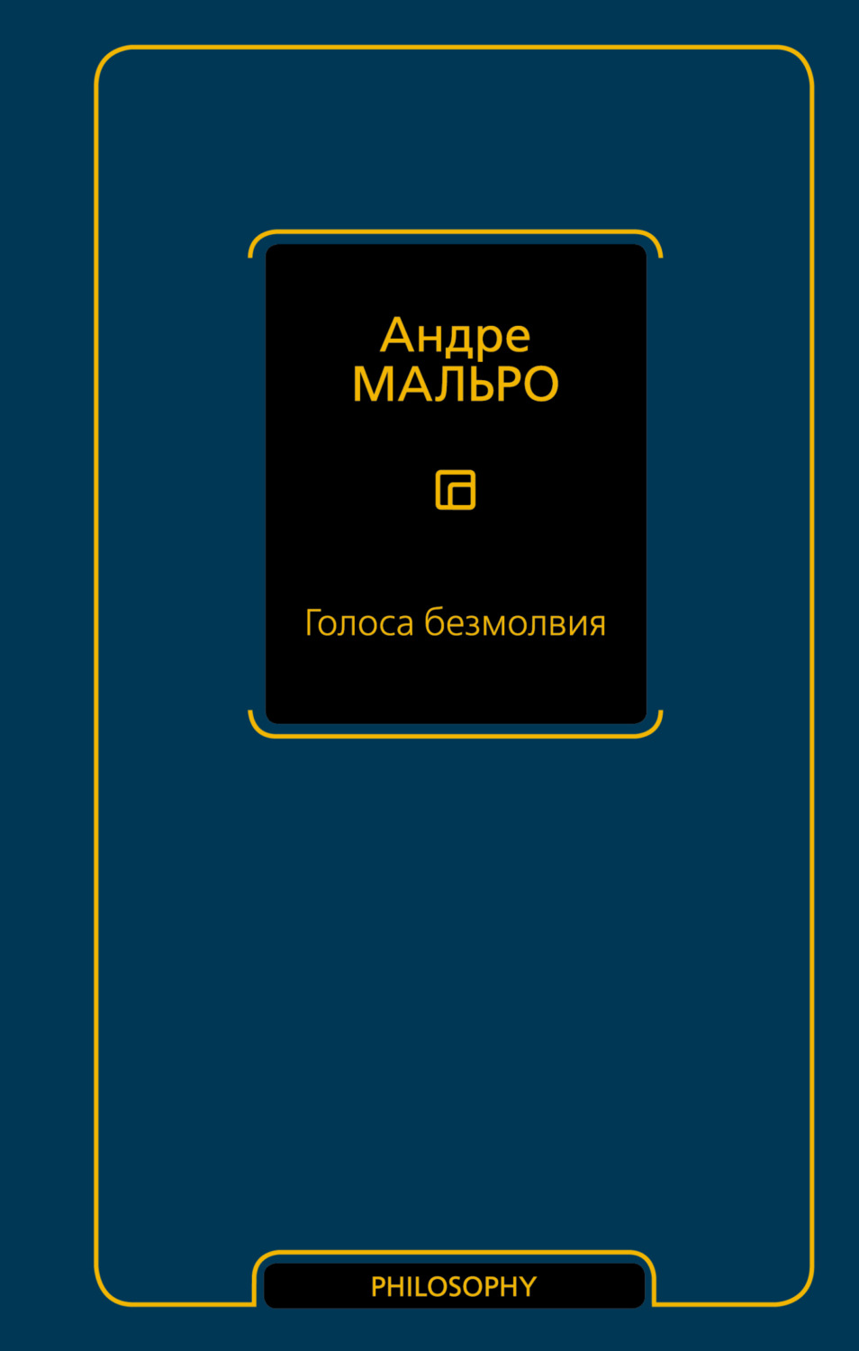 Обложка книги «Голоса безмолвия»