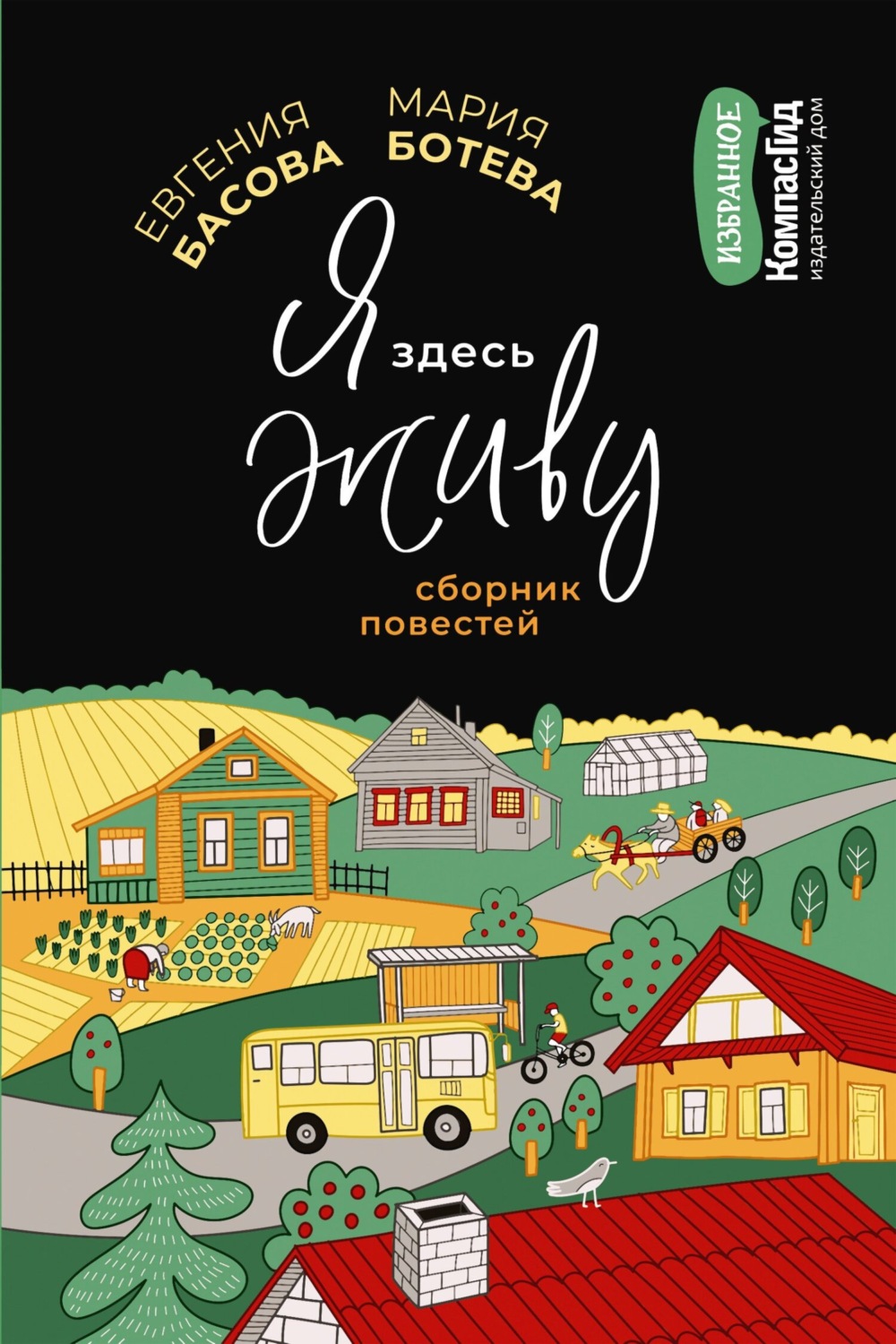 Обложка: Я здесь живу