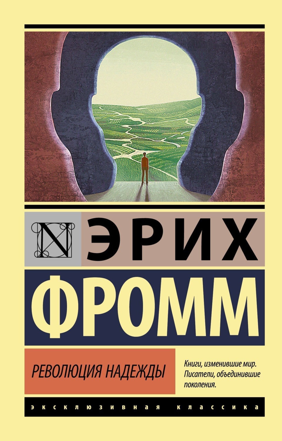 Обложка книги «Революция надежды»