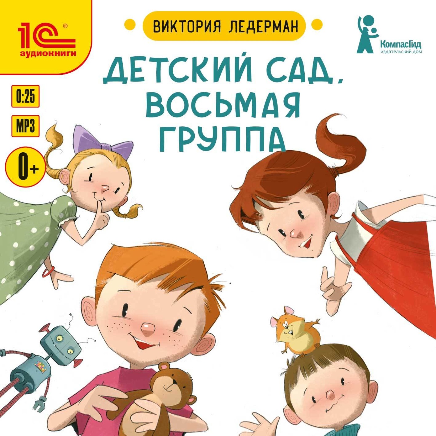 Обложка книги «Детский сад, восьмая группа»