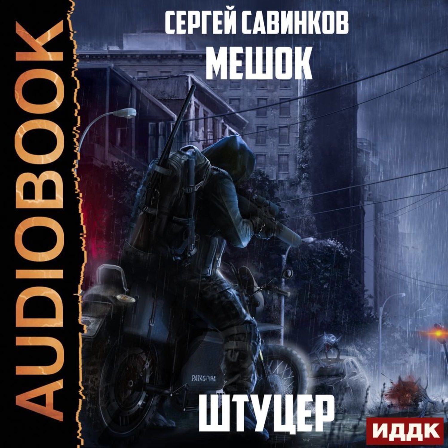 Обложка книги «Мешок. Штуцер»