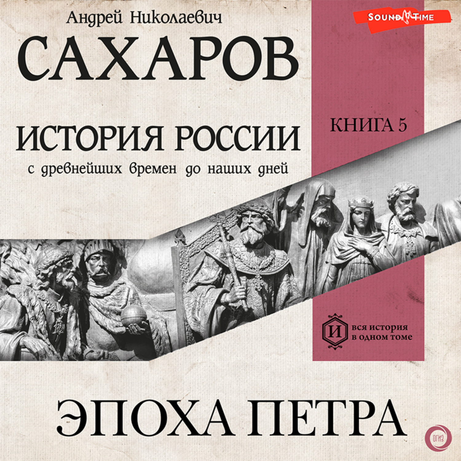 Обложка книги «История России с древнейших времен до наших дней. Книга 5. Эпоха Петра»