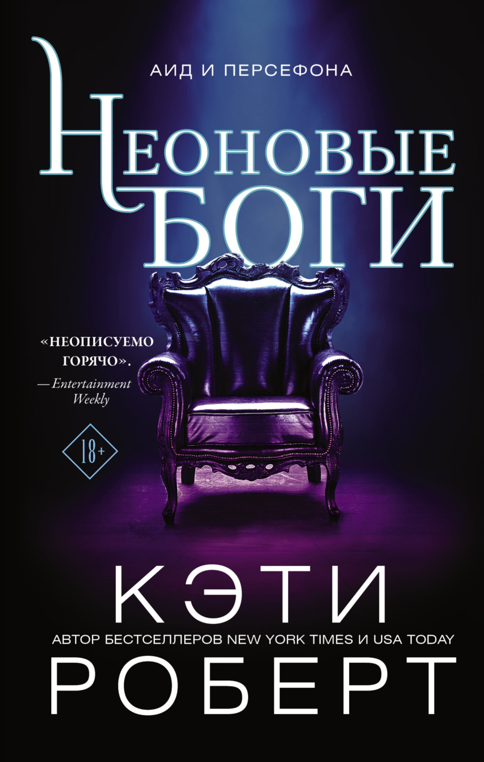 Обложка книги «Неоновые боги»