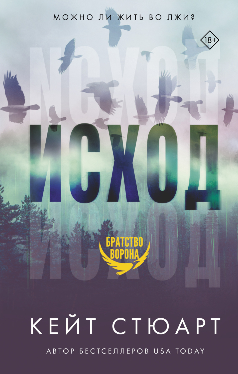 Обложка книги «Исход»