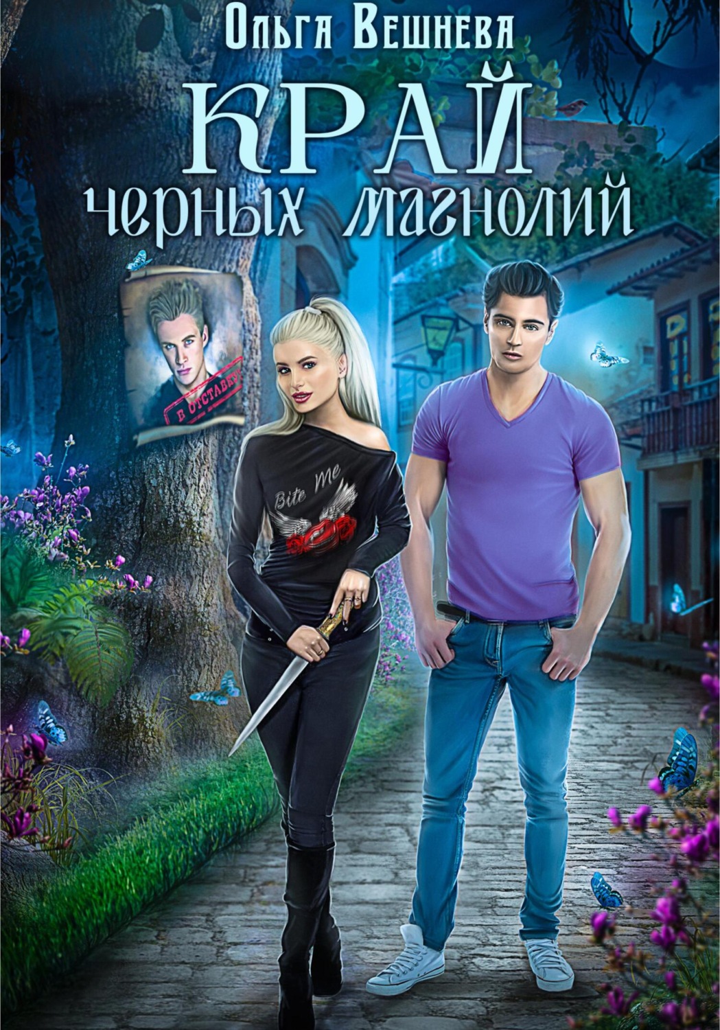 Обложка книги «Край черных магнолий»