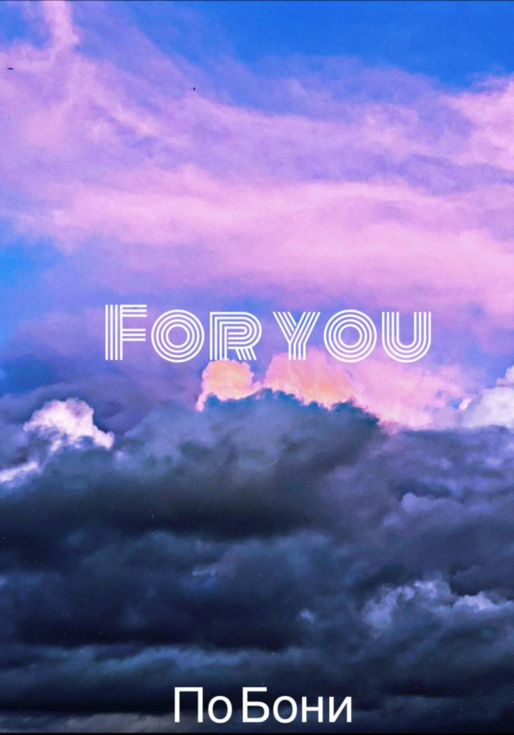 Обложка книги «For you»