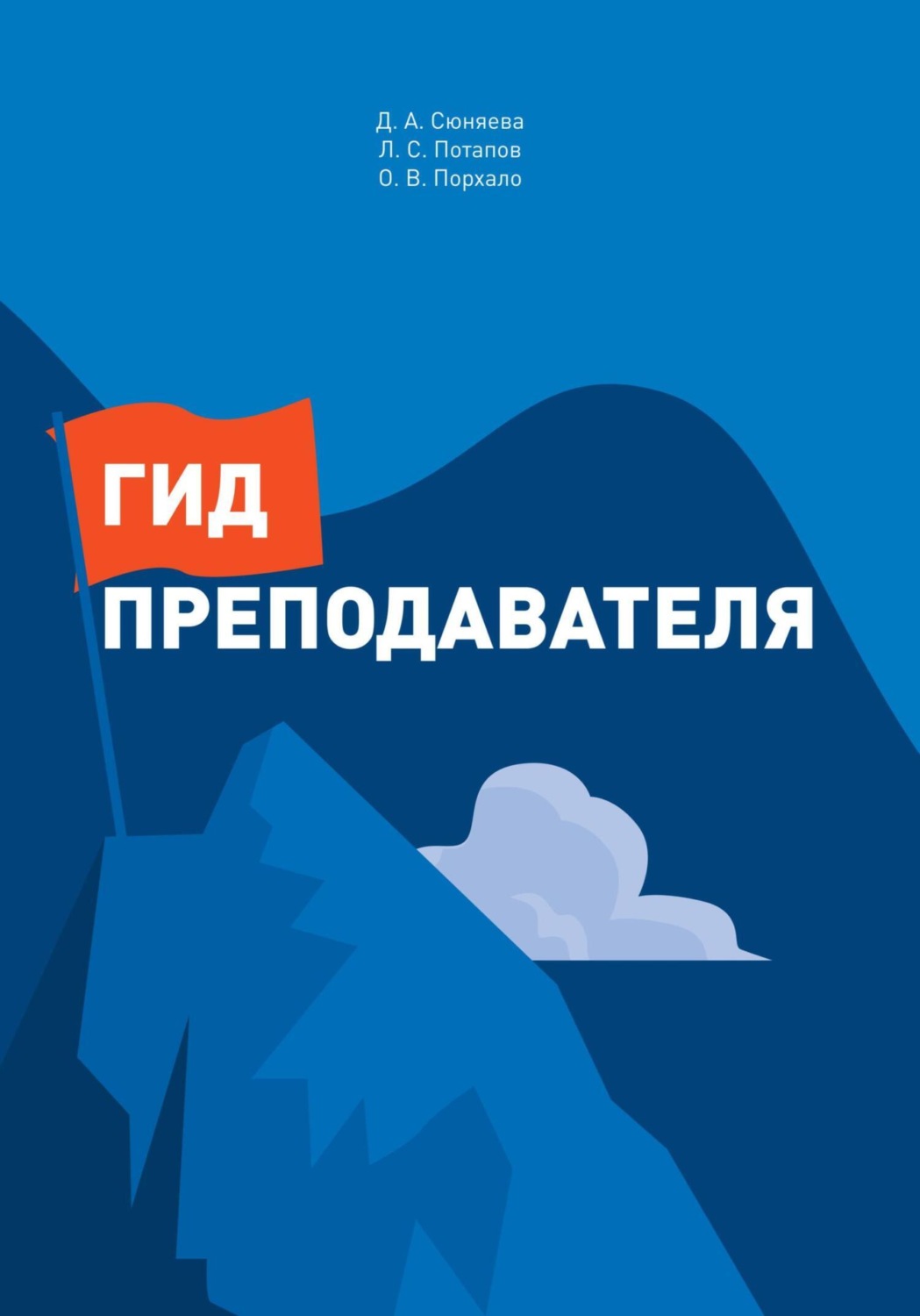 Обложка книги «Гид преподавателя»