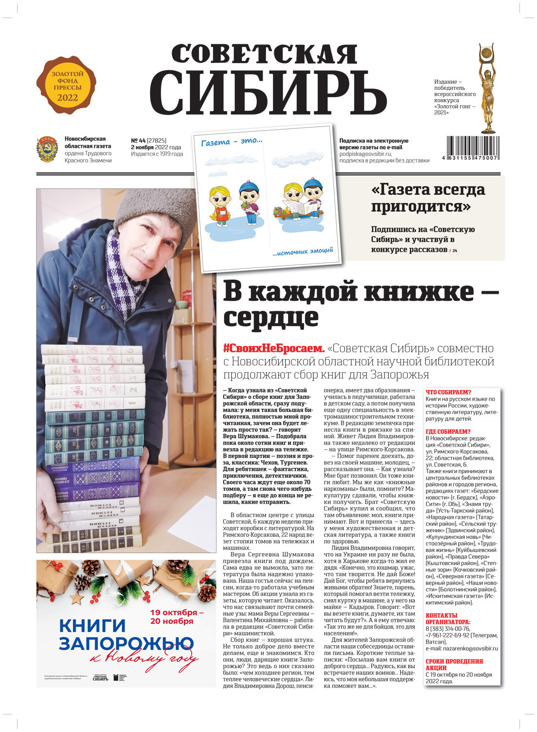 Обложка книги «Газета «Советская Сибирь» №44 (27825) от 02.11.2022»