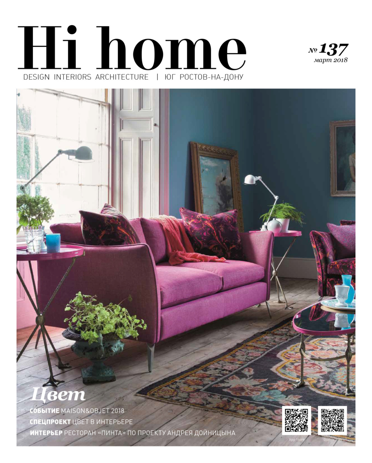 Обложка книги «Hi home № 137 (март 2018)»