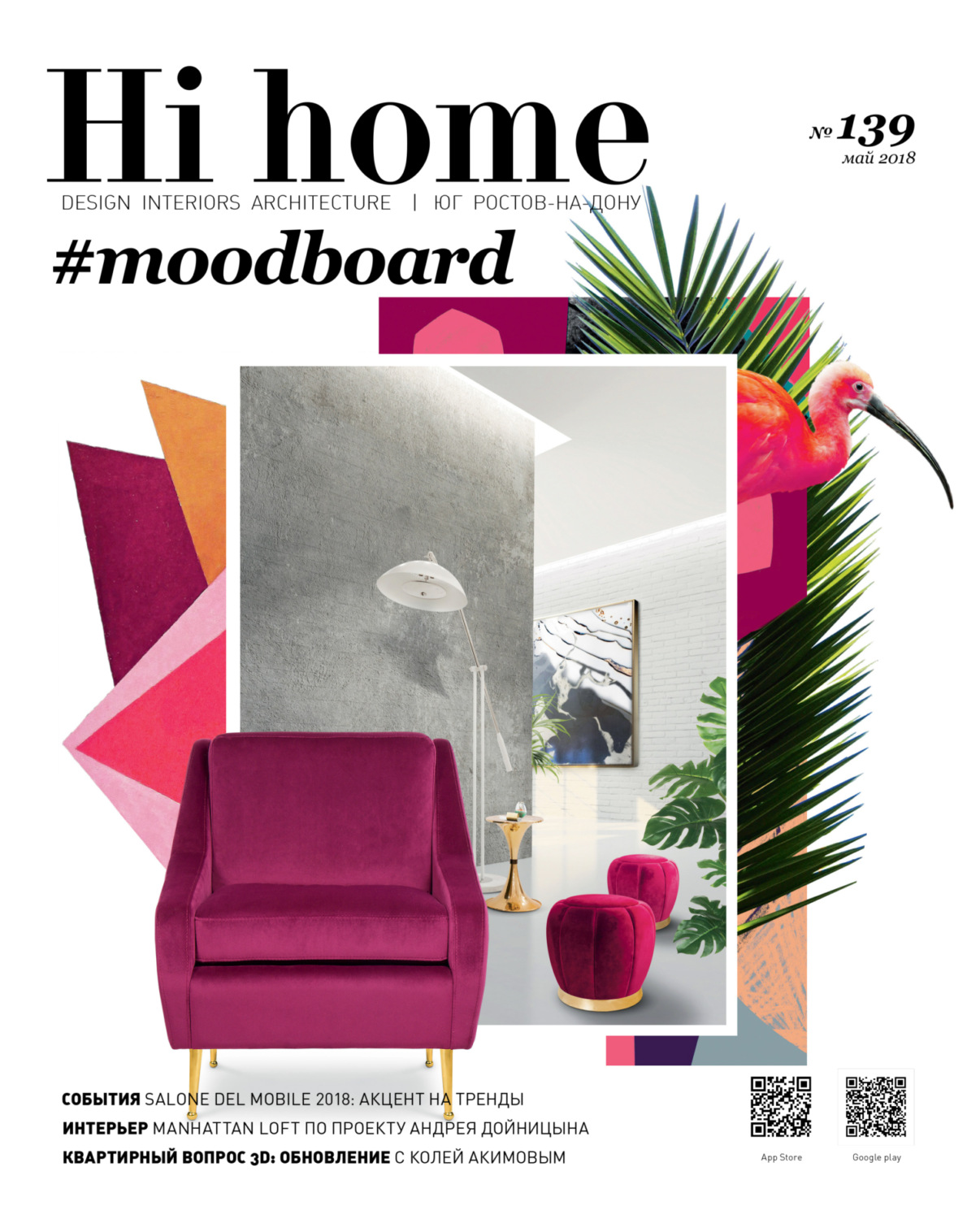 Обложка книги «Hi home № 139 (май 2018)»