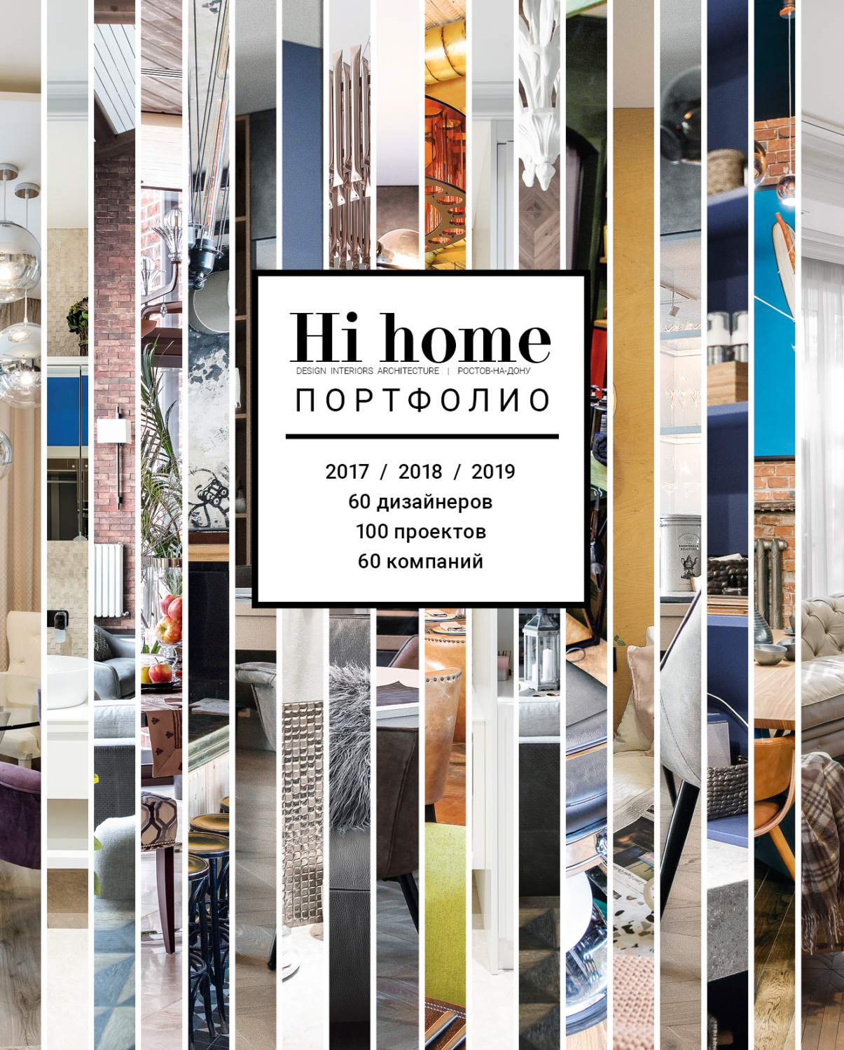 Обложка книги «Hi home № 152. Портфолио (июль – август 2019)»