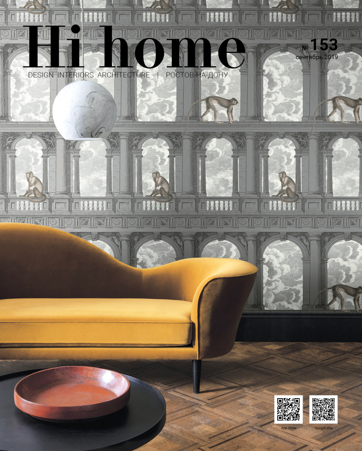 Обложка книги «Hi home № 153 (сентябрь 2019)»