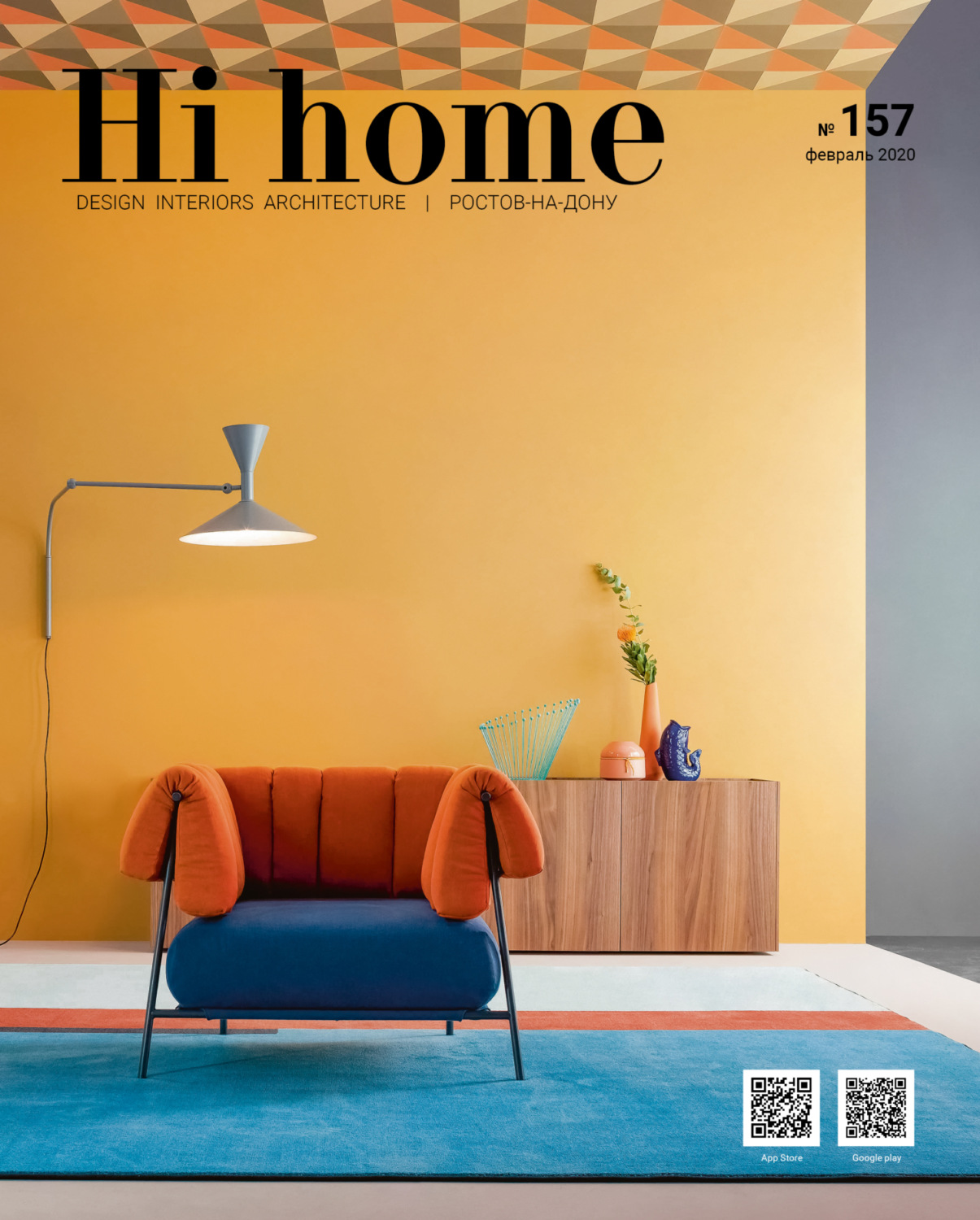 Обложка книги «Hi home № 157 (февраль 2020)»