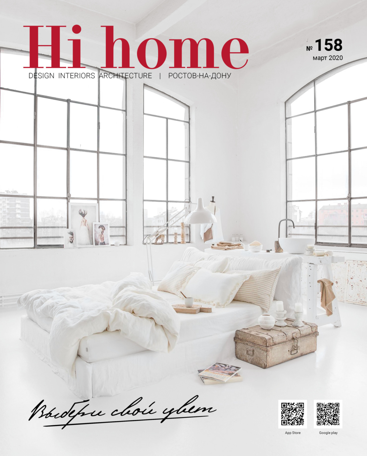 Обложка книги «Hi home № 158 (март 2020)»