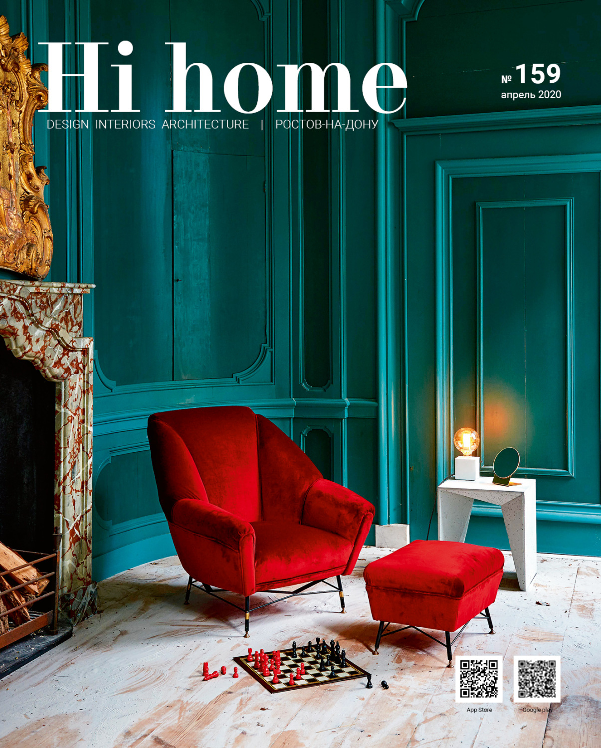 Обложка книги «Hi home № 159 (апрель 2020)»