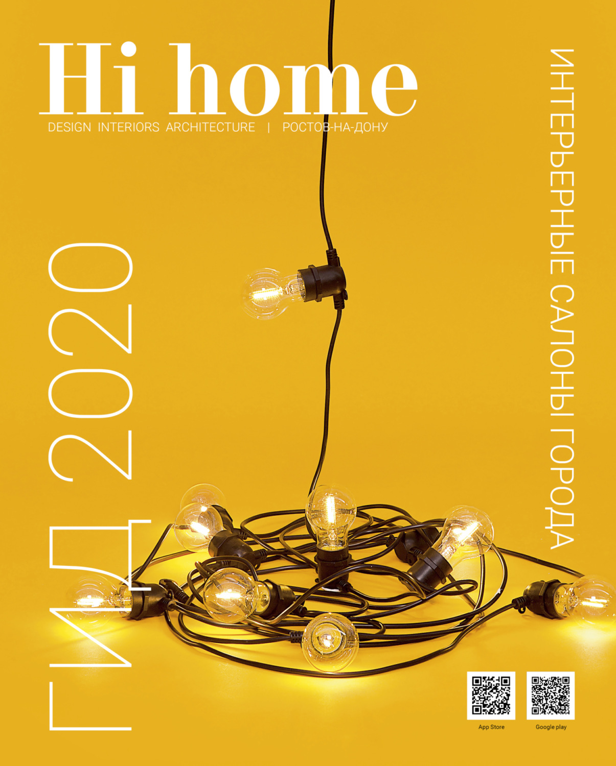 Обложка книги «Hi home № 161. Гид 2020 (июнь – июль 2020)»