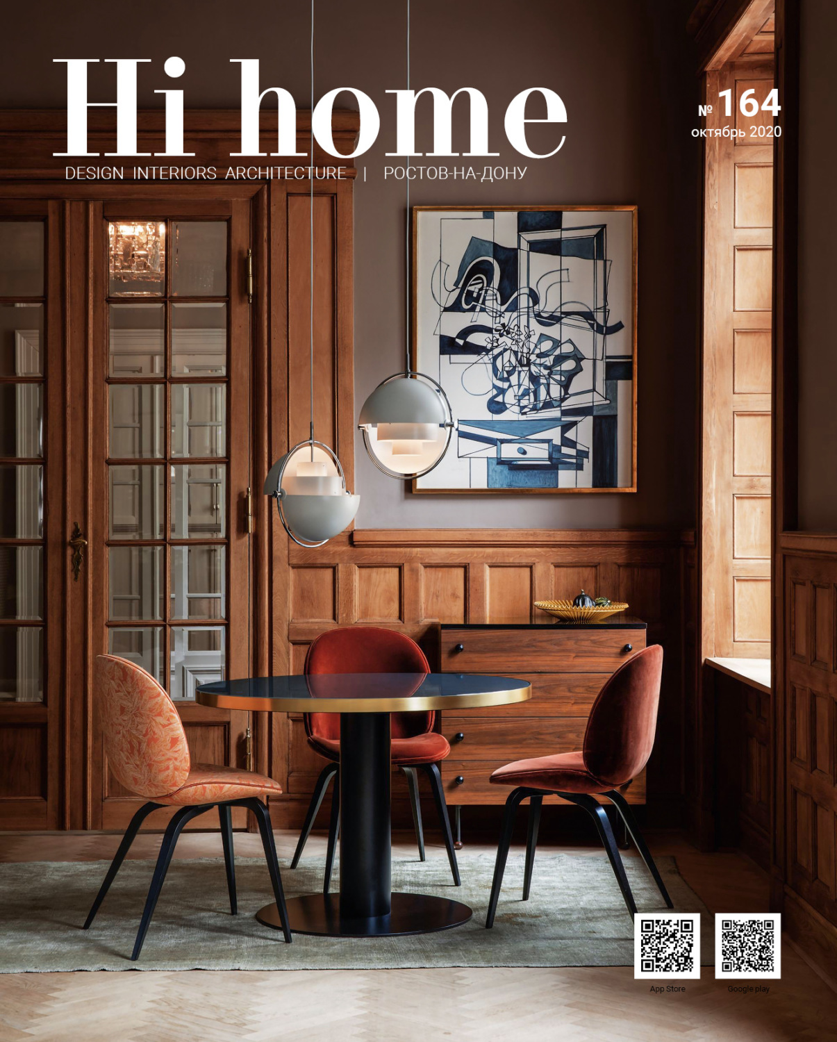 Обложка книги «Hi home № 164 (октябрь2020)»