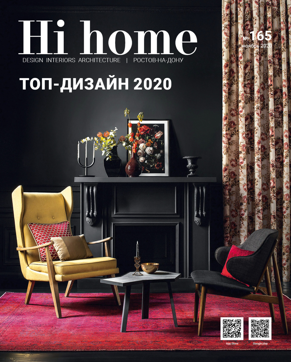 Обложка книги «Hi home № 165 (ноябрь 2020)»