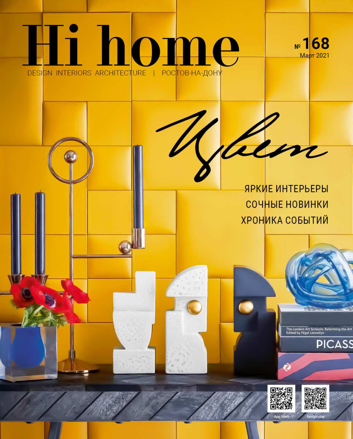 Обложка книги «Hi home № 168 (март 2021)»