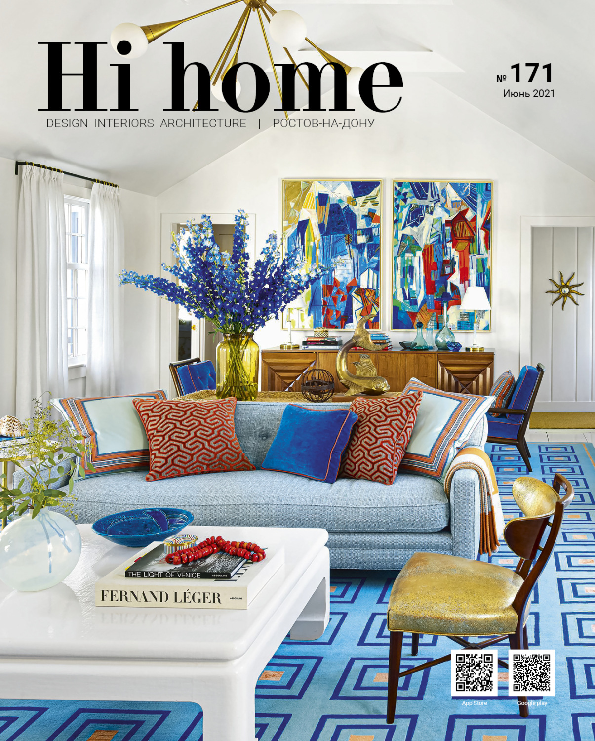 Обложка книги «Hi home № 171 (июнь 2021)»