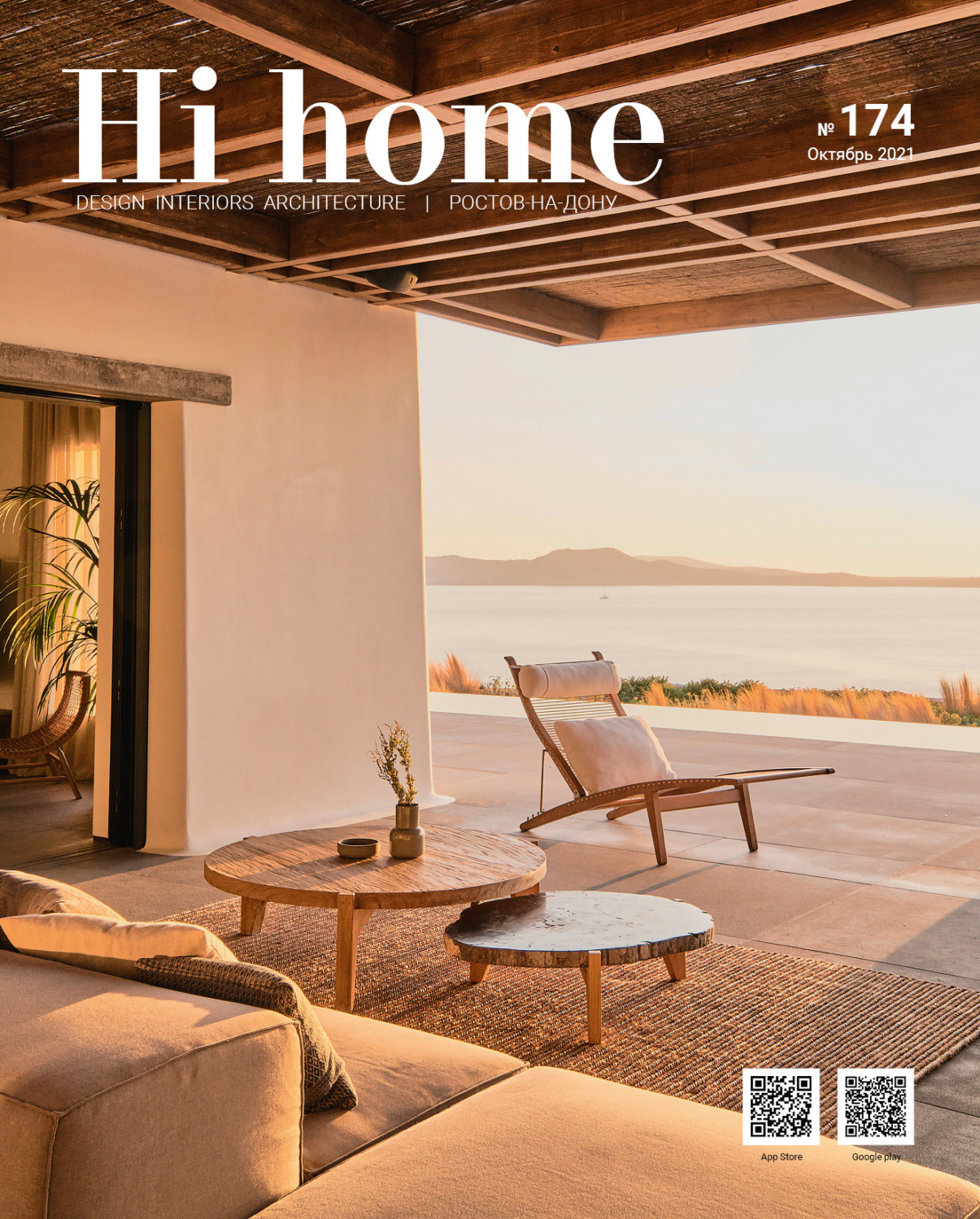 Обложка книги «Hi home № 174 (октябрь 2021)»