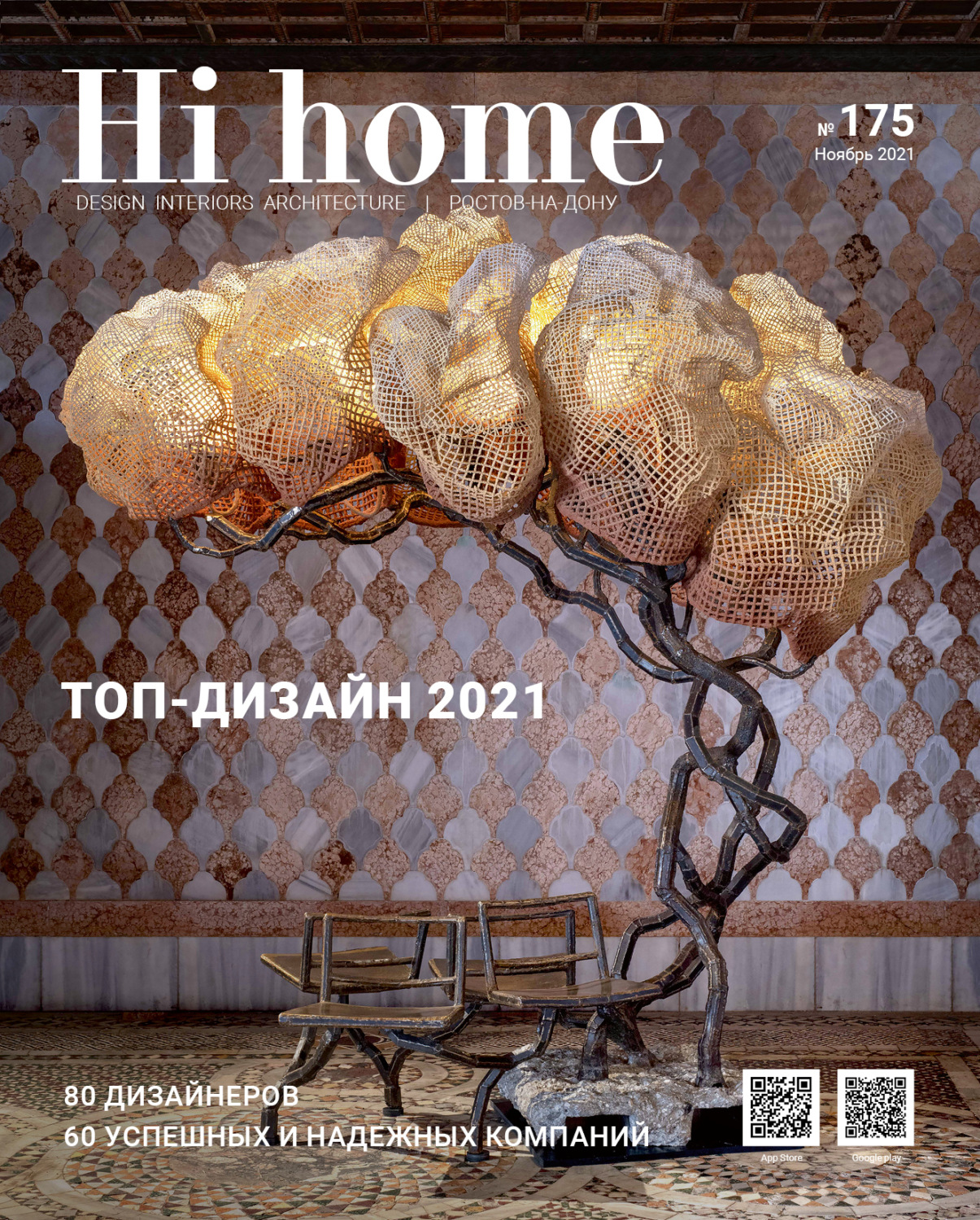Обложка книги «Hi home № 175 (ноябрь 2021)»