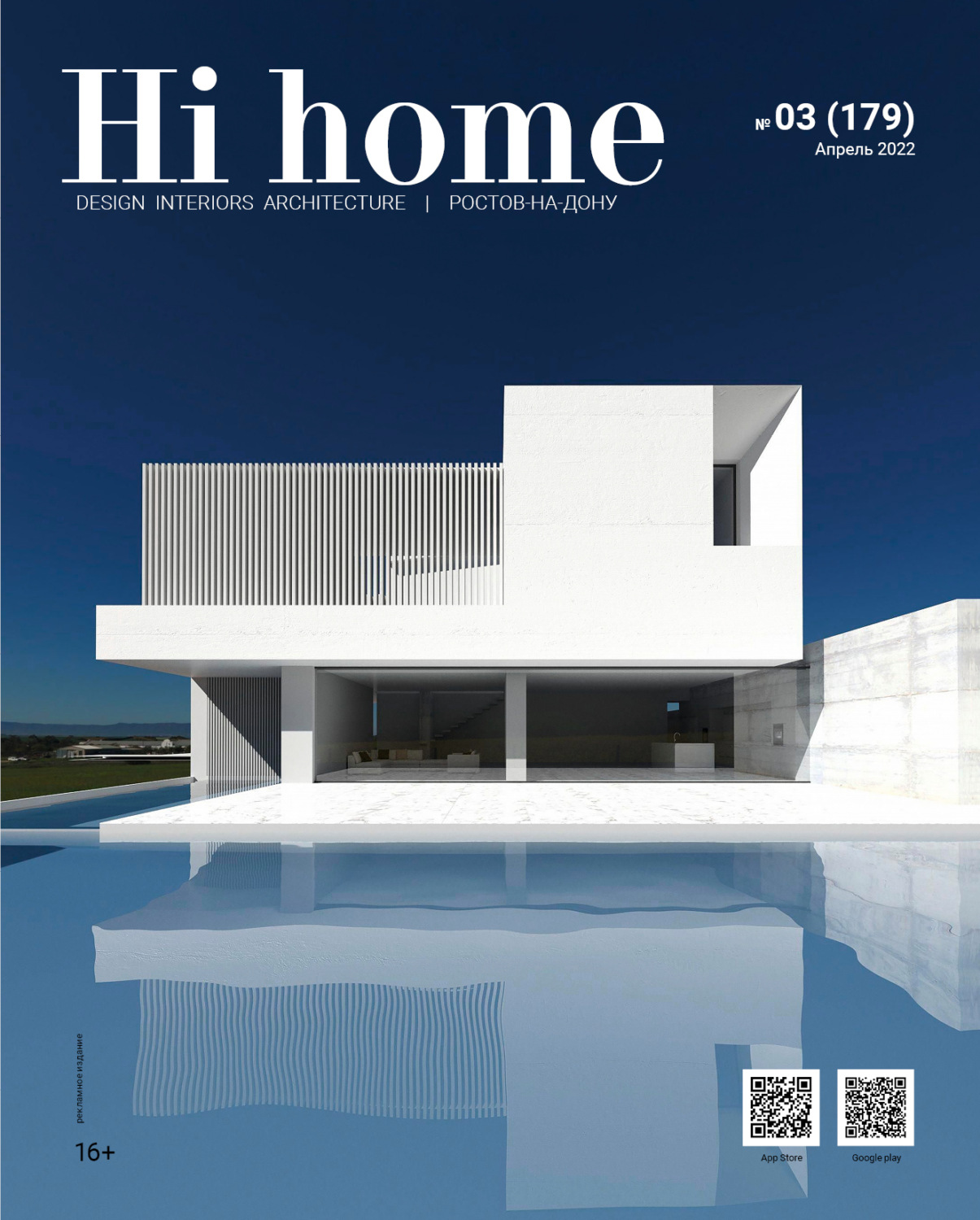 Обложка книги «Hi home № 03 (179) Апрель 2022»