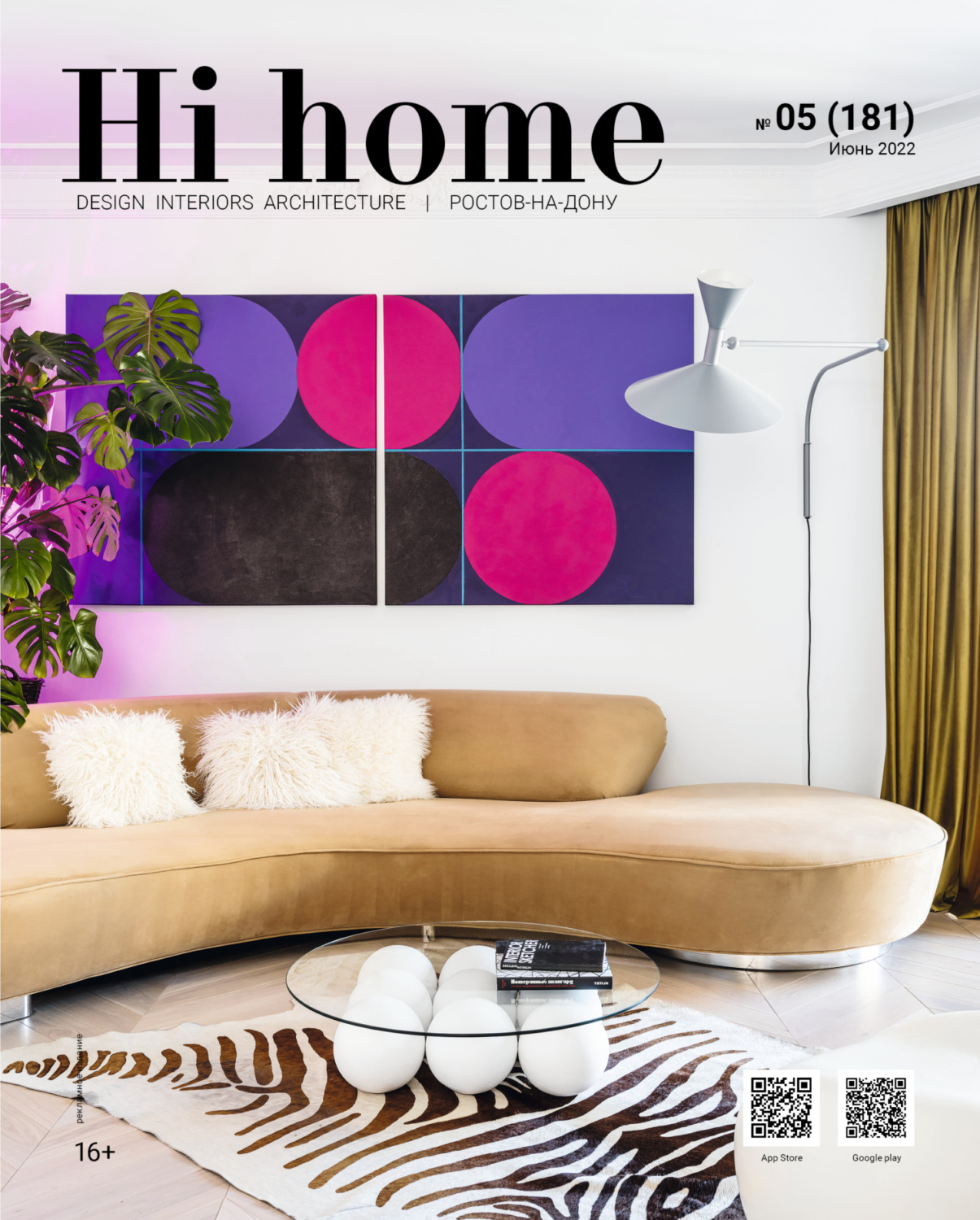 Обложка книги «Hi home № 05 (181) Июнь 2022»
