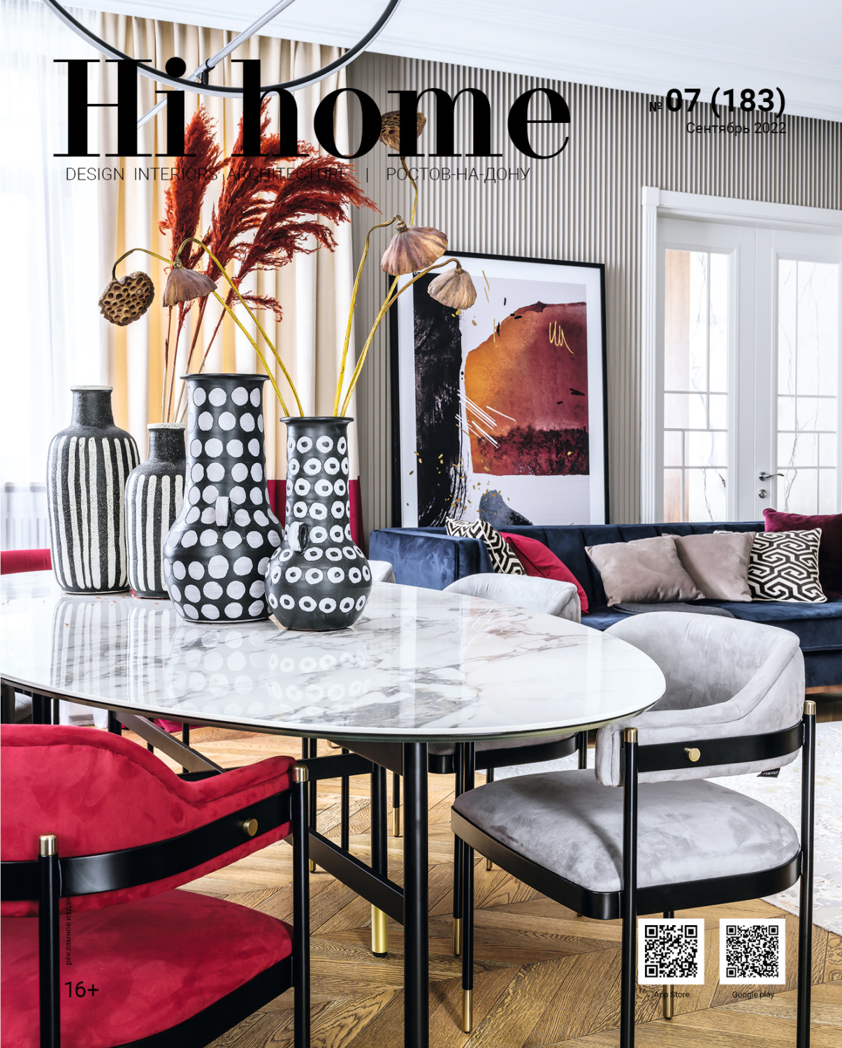 Обложка книги «Hi home № 07 (183) Сентябрь 2022»