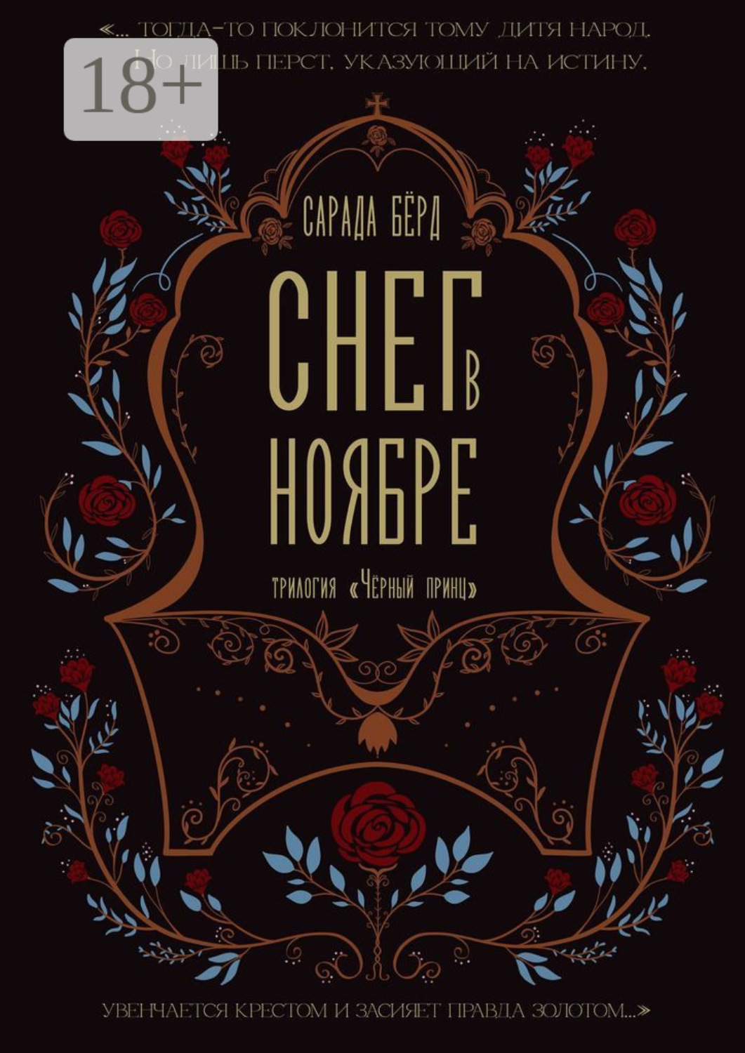 Обложка книги «Снег в ноябре»
