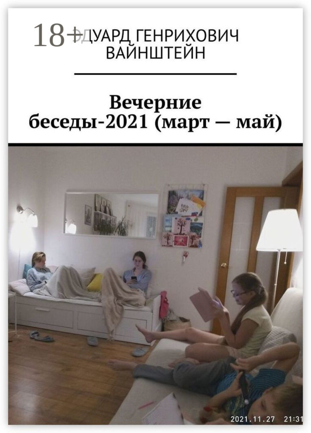 Обложка книги «Вечерние беседы-2021 (март – май)»