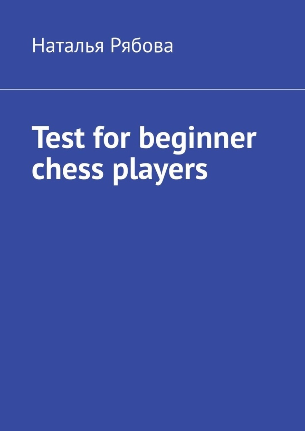 Обложка книги «Test for beginner chess players»
