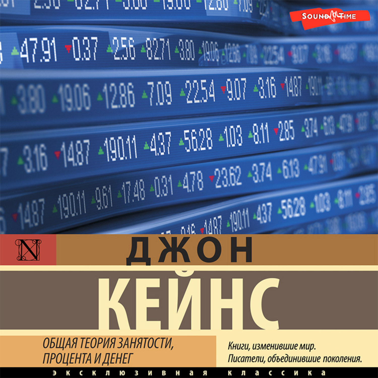Обложка книги «Общая теория занятости, процента и денег»