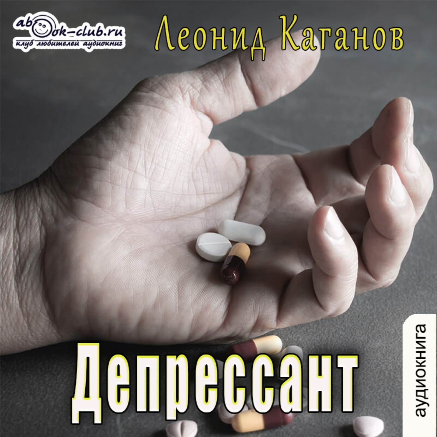Обложка книги «Депрессант»