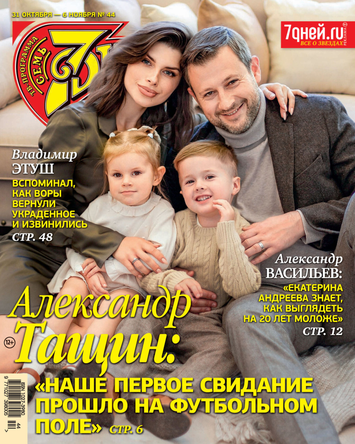 Обложка книги «Семь дней ТВ-программа №44/2022»