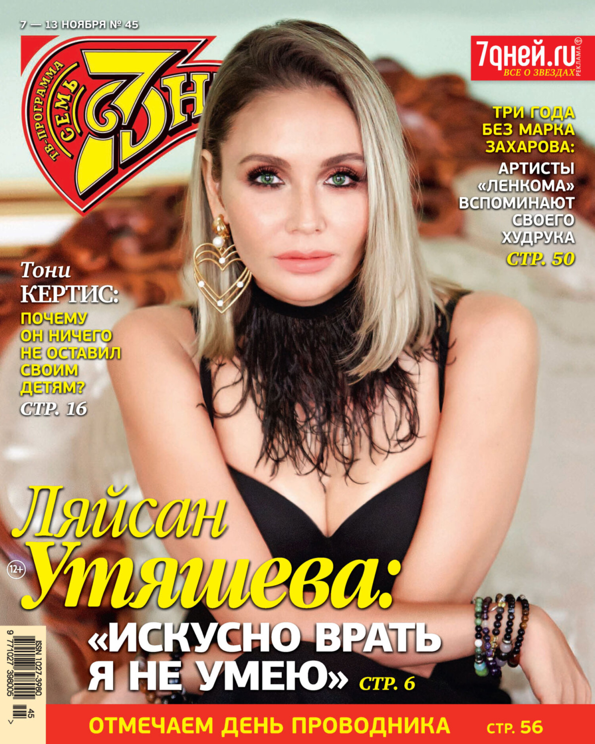 Обложка книги «Семь дней ТВ-программа №45/2022»
