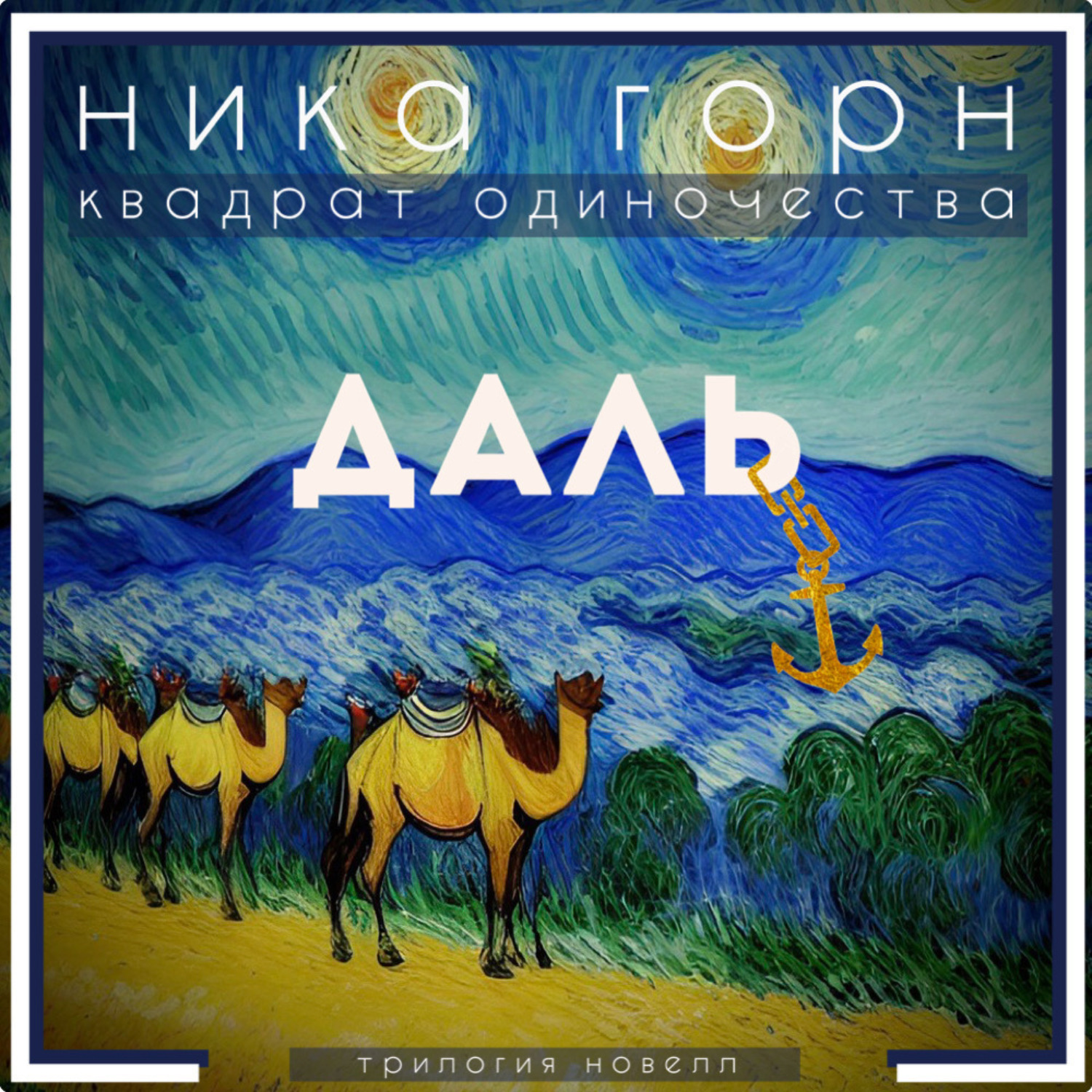 Обложка книги «Даль»