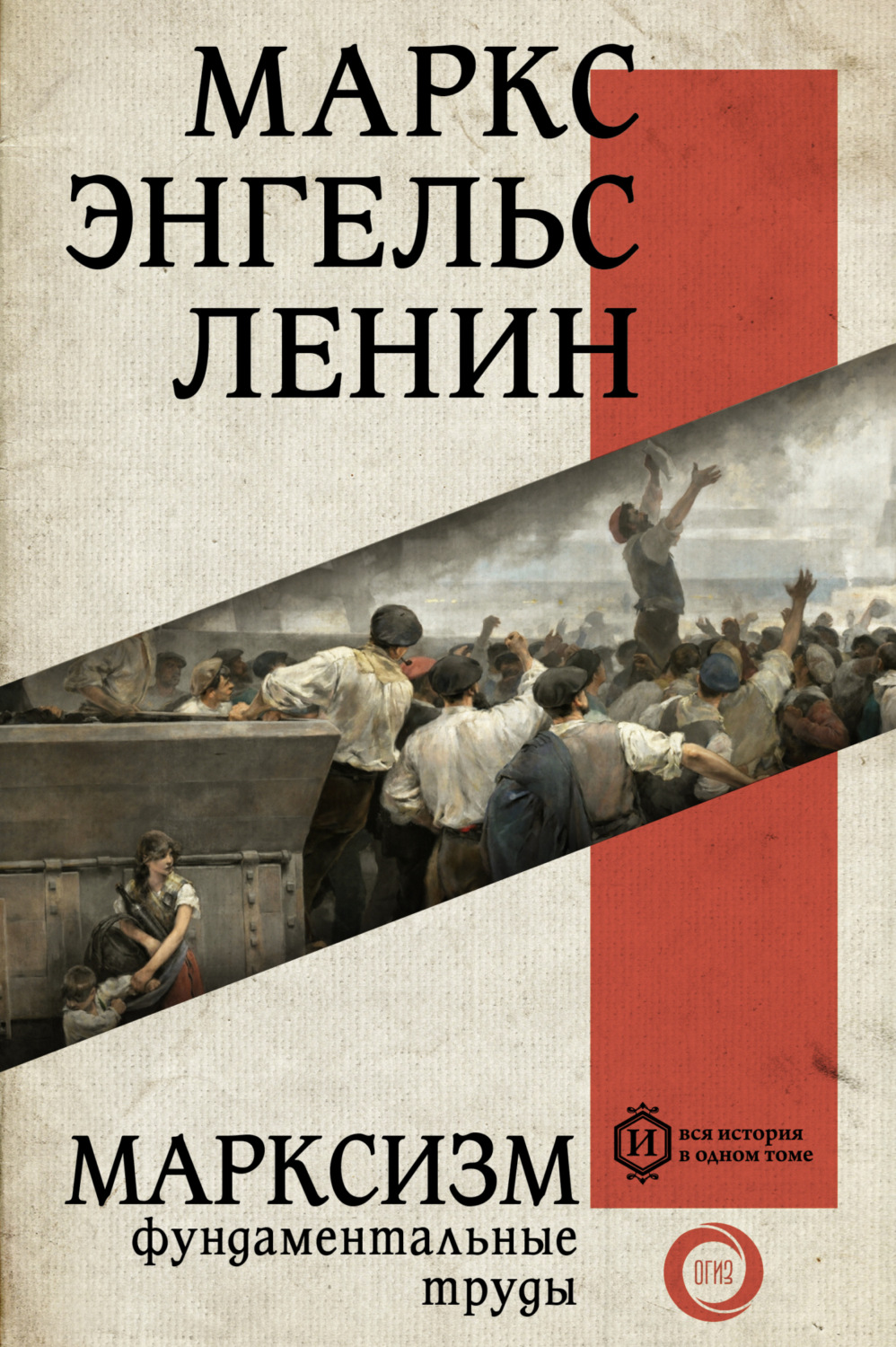Обложка книги «Марксизм»