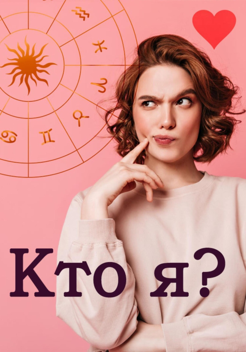 Обложка книги «Кто я?»