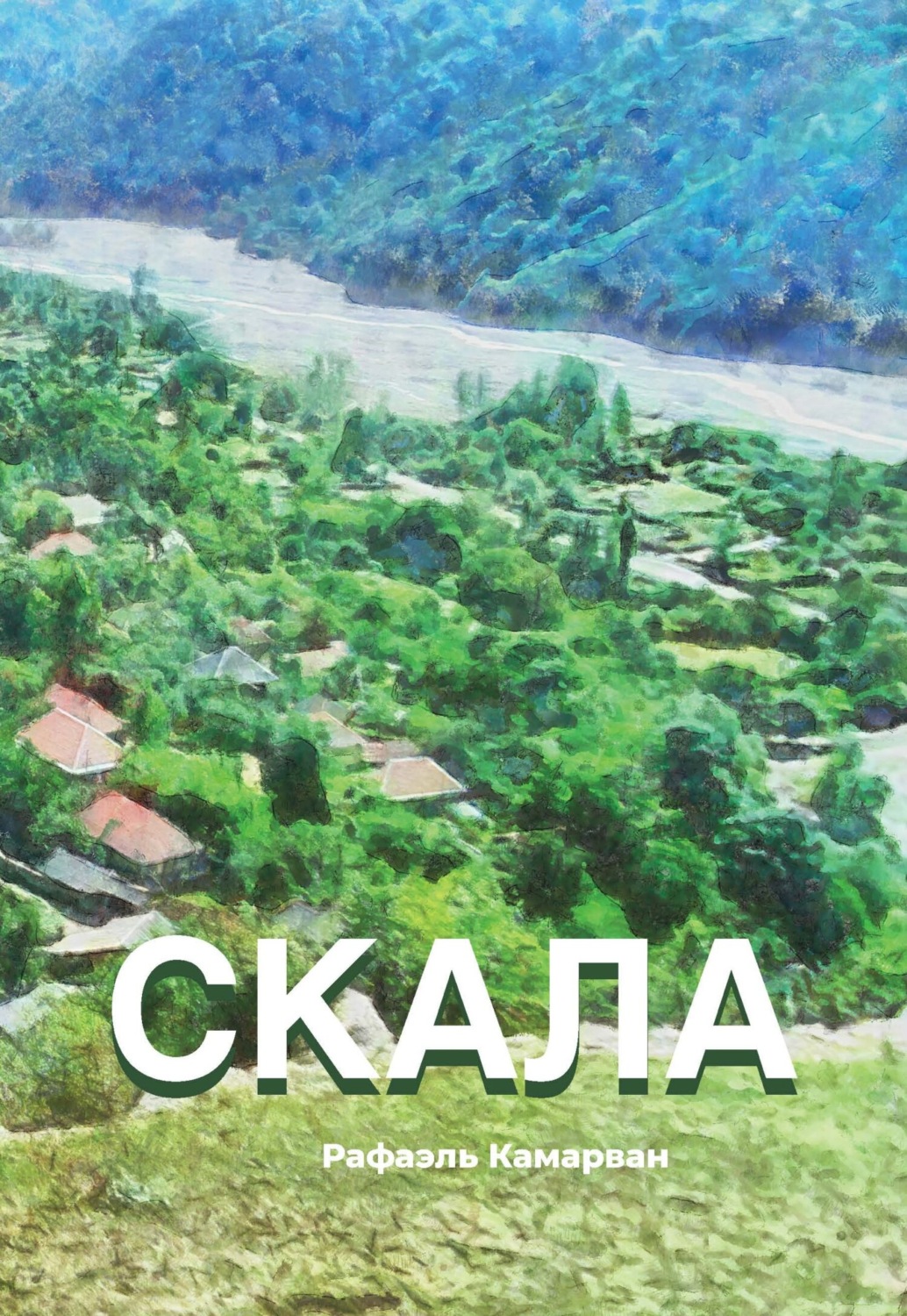 Обложка книги «Скала»
