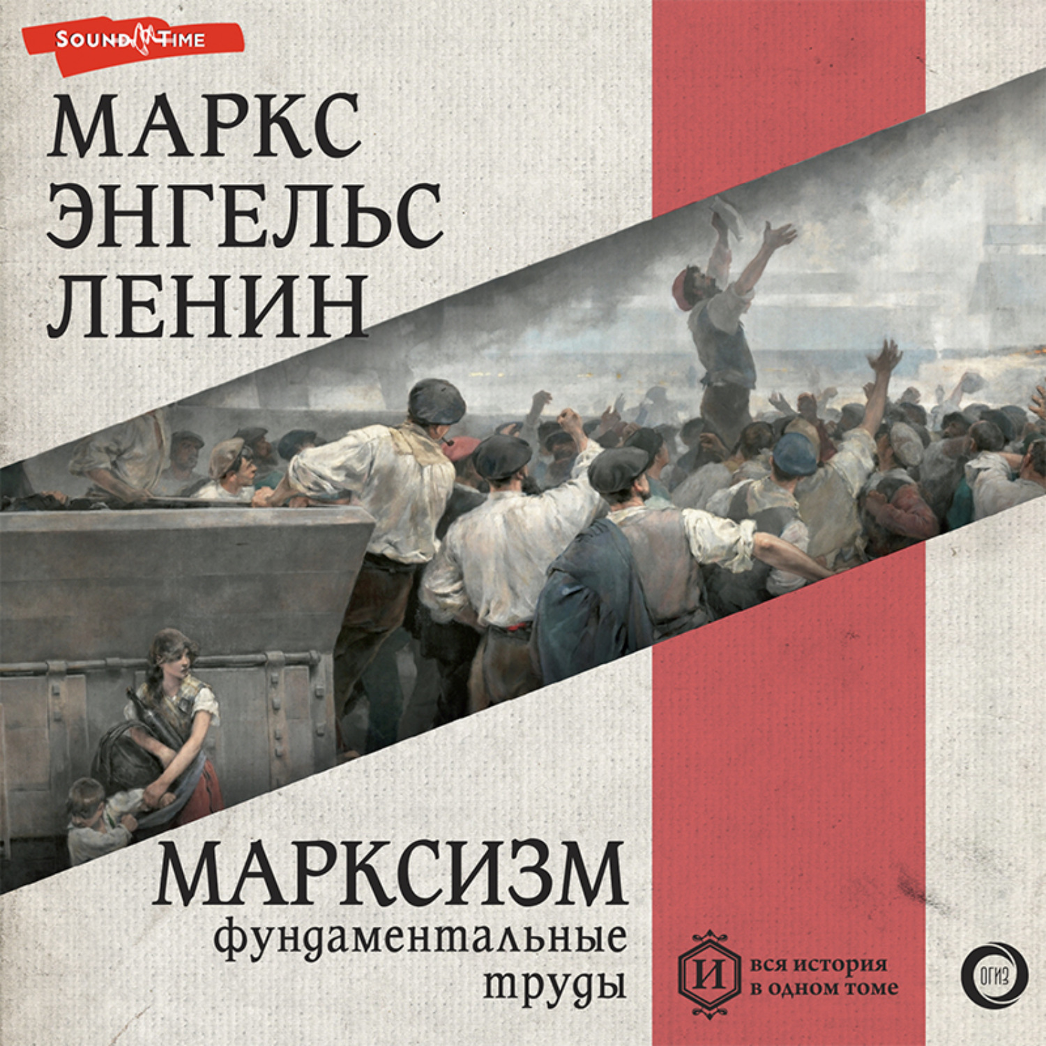Обложка книги «Марксизм»