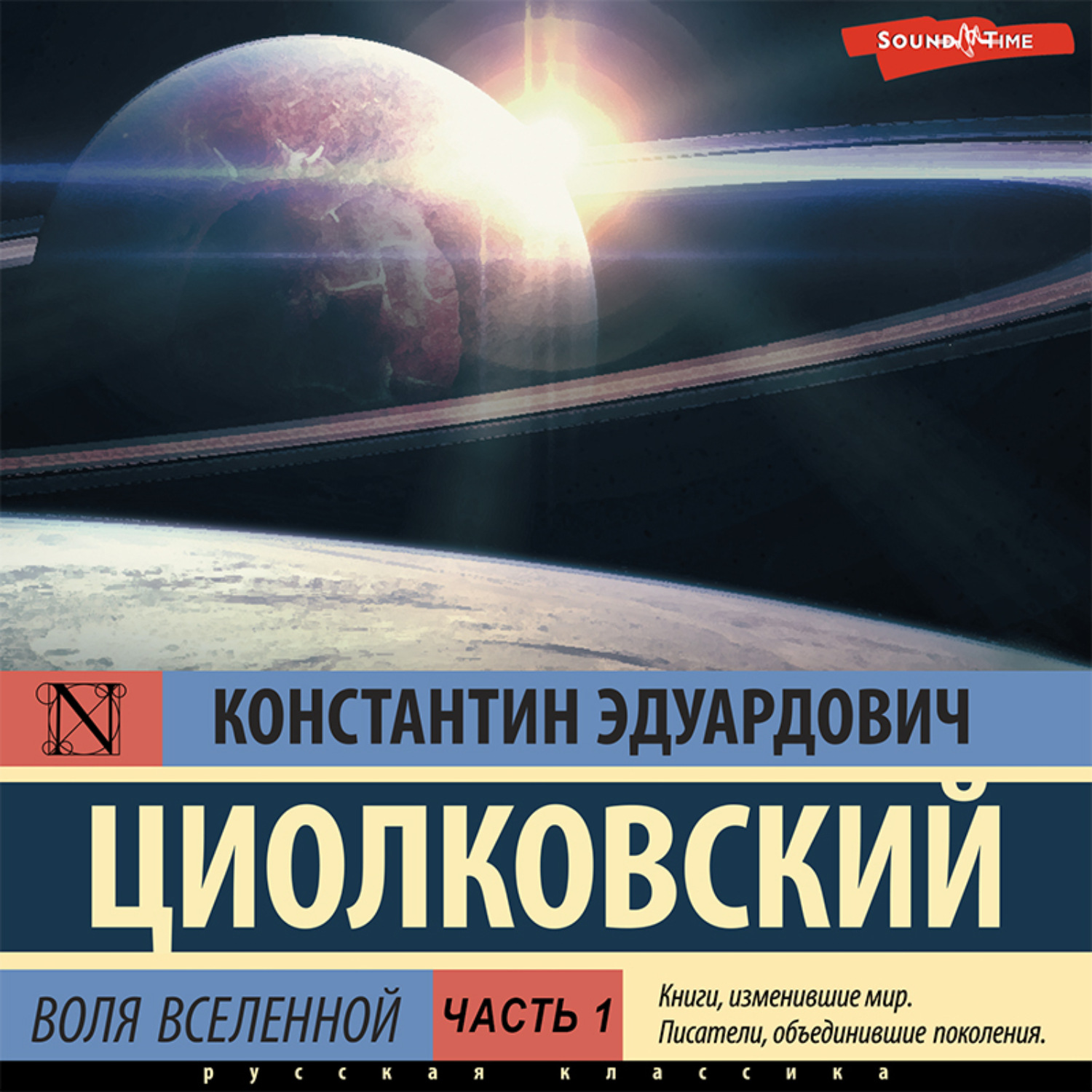 Обложка книги «Воля Вселенной. Часть 1»